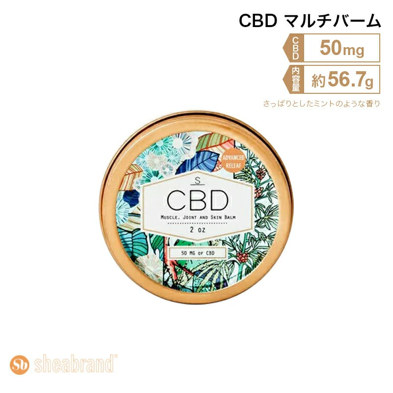 シアブランド マルチバーム CBD50mg 内容量56.7gの製品画像