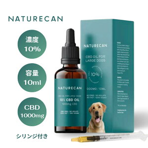 Naturecan 大型犬用オイル CBD10% 内容量10mlの製品画像