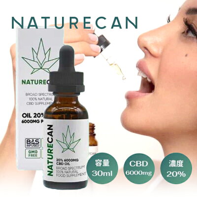 NATURECAN CBDオイル　レビューの製品画像