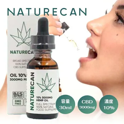 NATURECAN CBDオイル