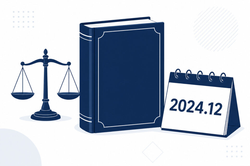 2024年改正大麻取締法