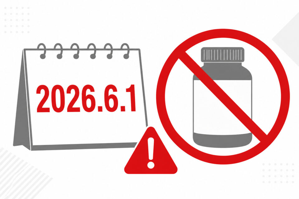 CBN指定薬物化2026年6月1日